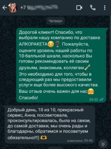 Отзыв о доставке алкоголя в Москве номер 6